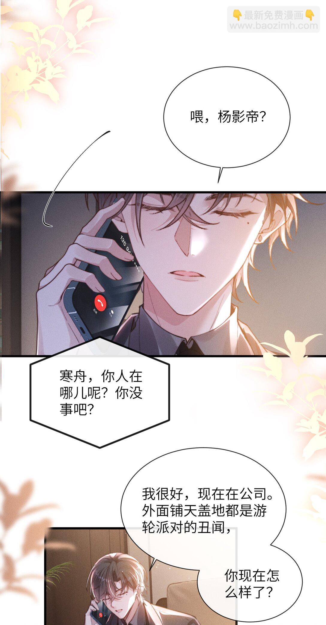 38 那晚游轮的真相-第40话