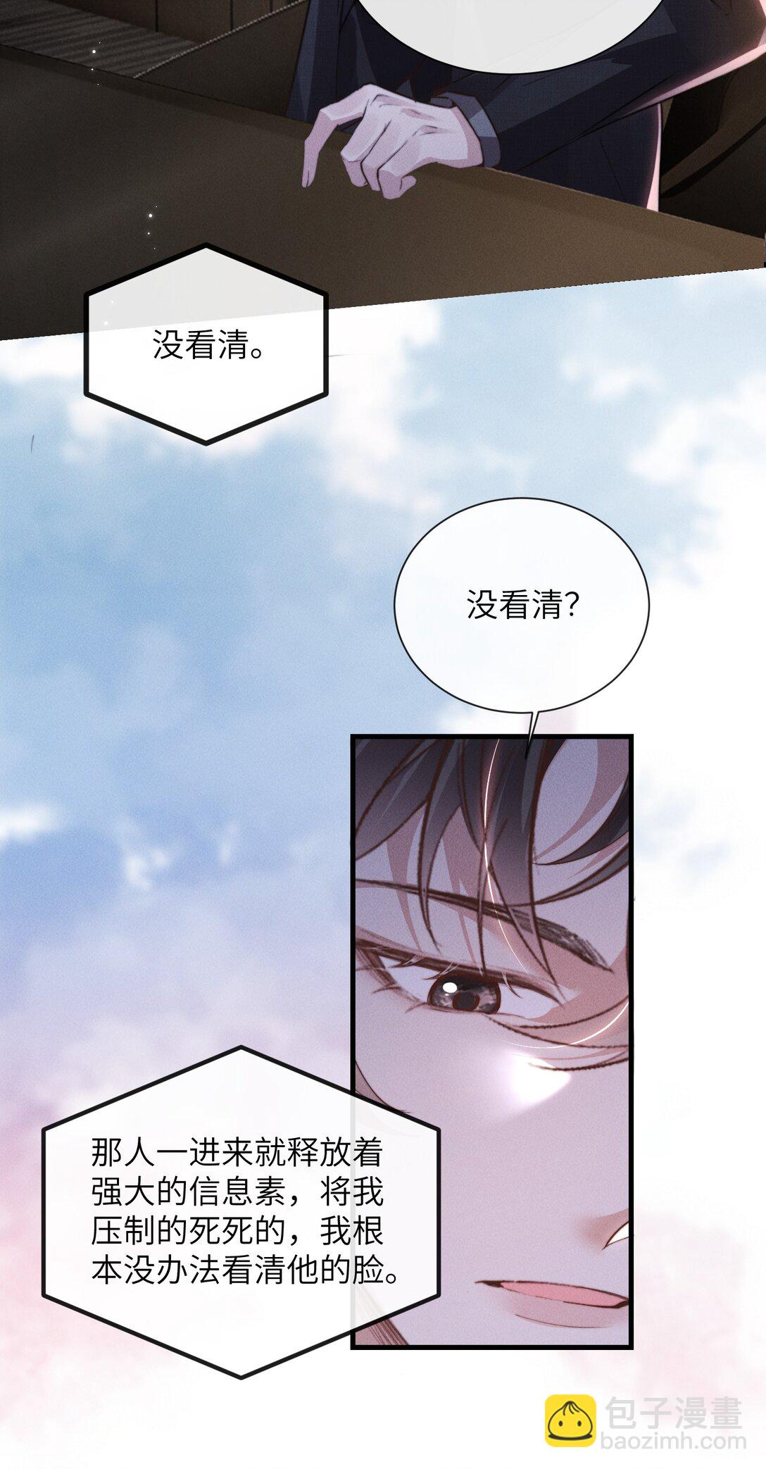 38 那晚游轮的真相-第40话