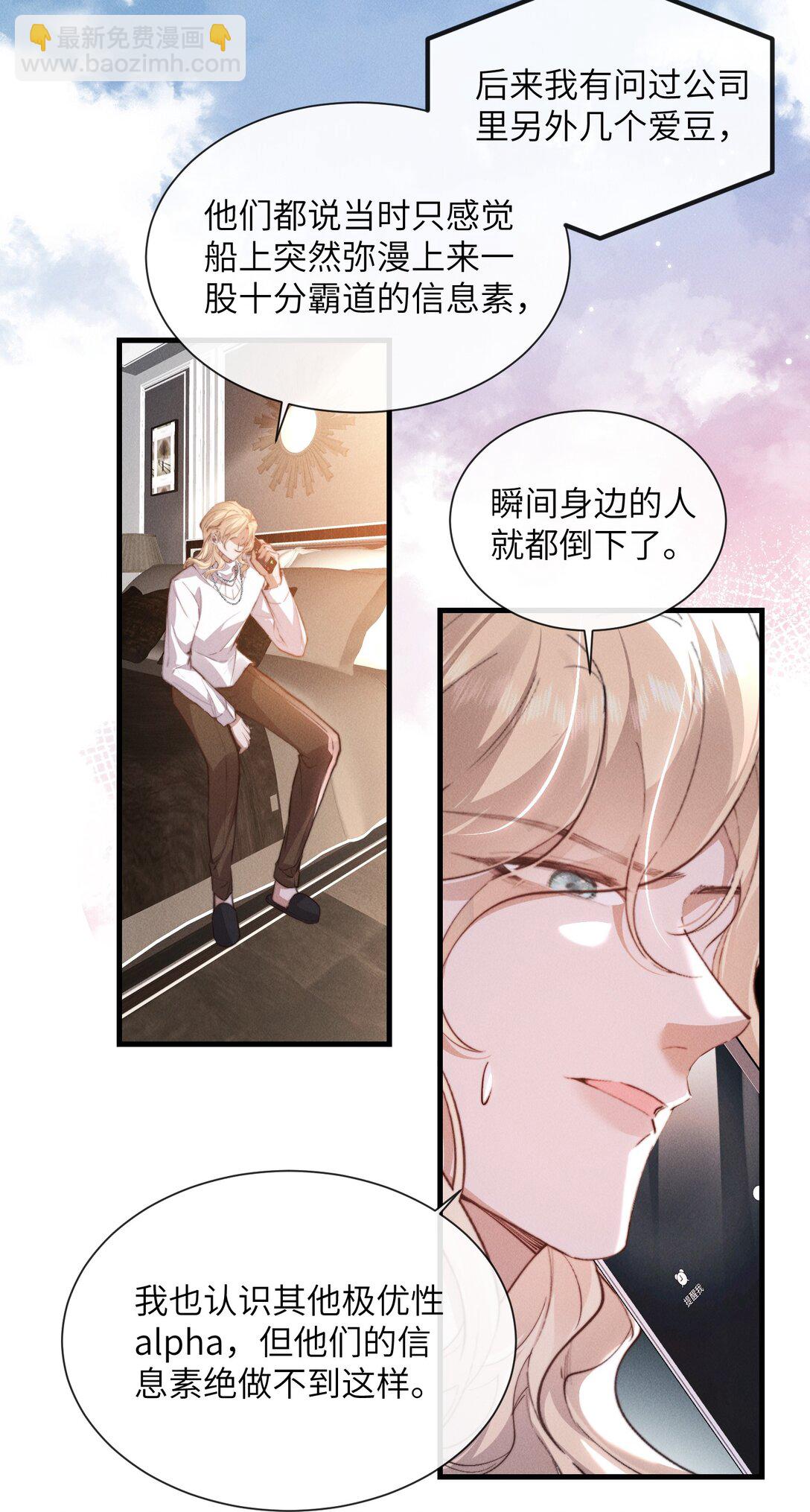 38 那晚游轮的真相-第40话