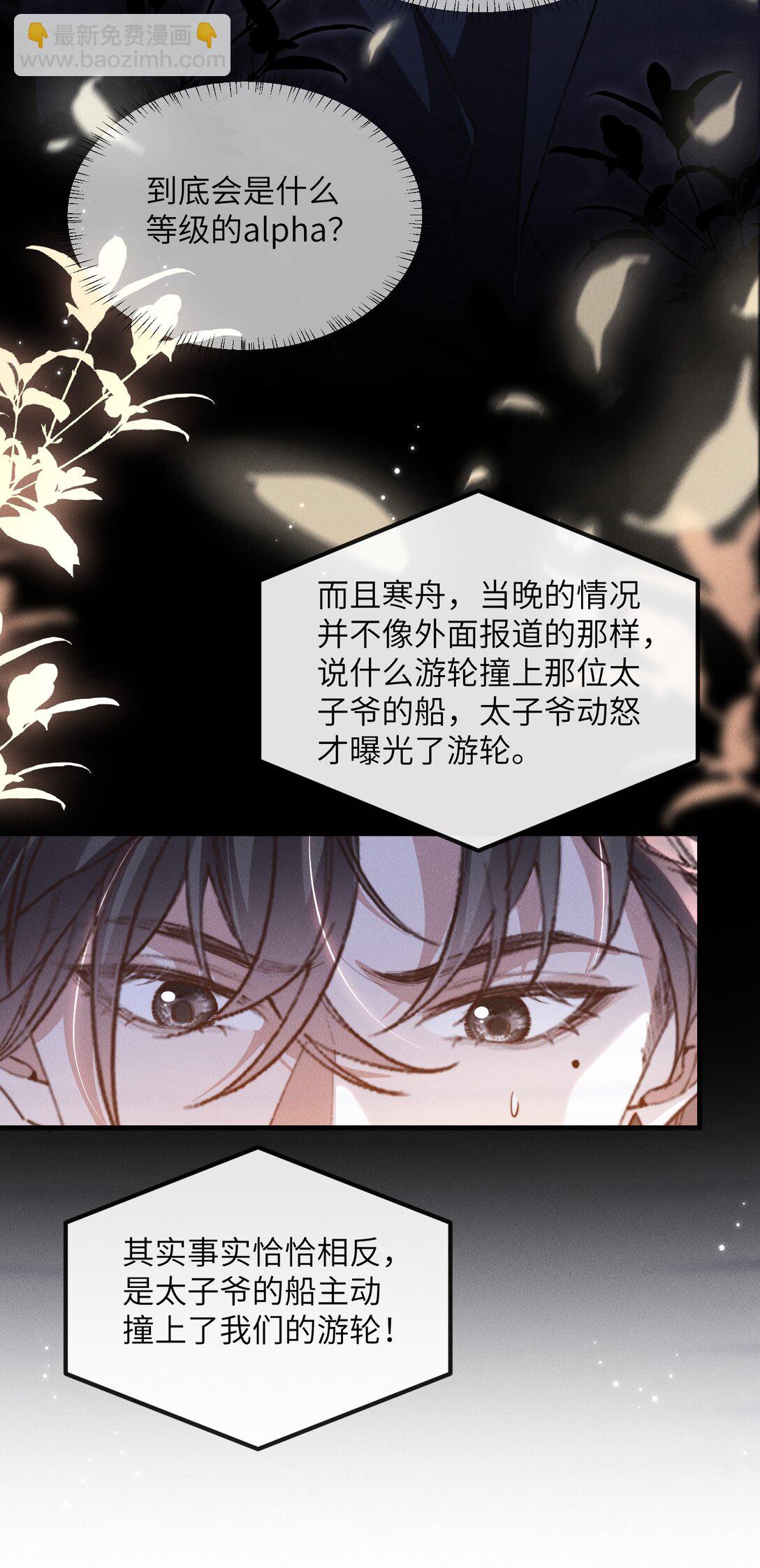 38 那晚游轮的真相-第40话