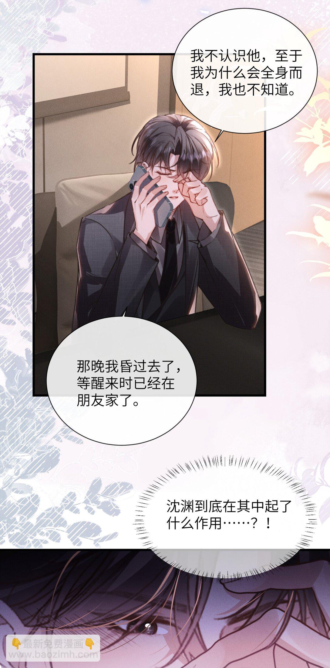 38 那晚游轮的真相-第40话