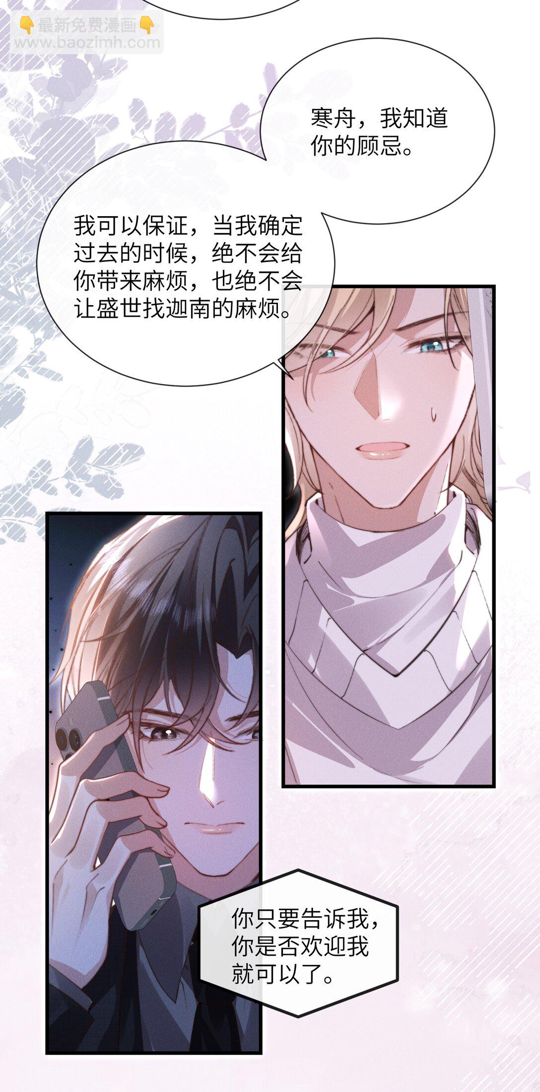 38 那晚游轮的真相-第40话