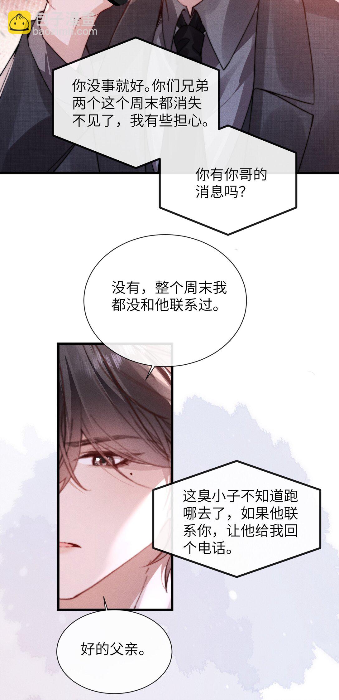 38 那晚游轮的真相-第40话