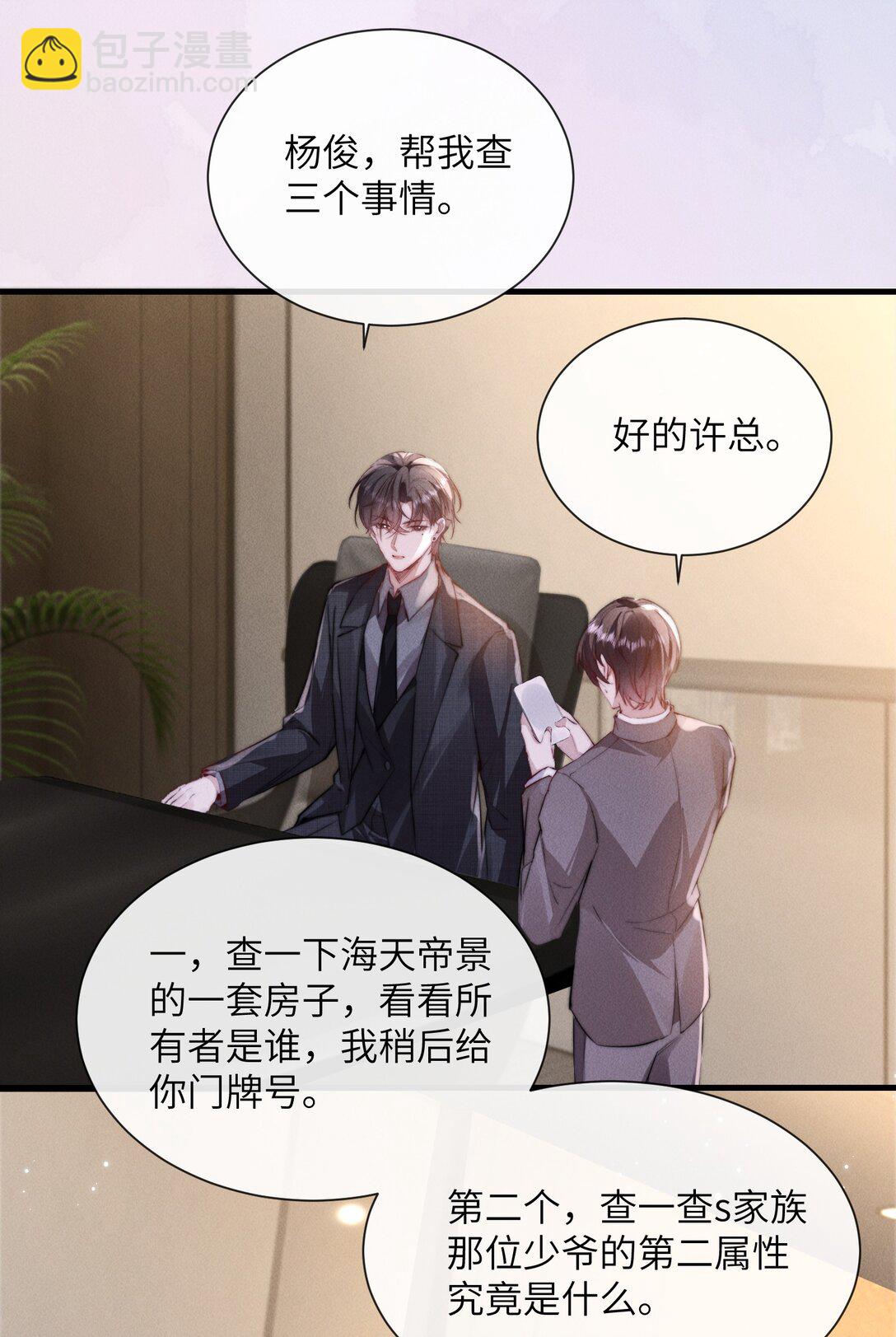 38 那晚游轮的真相-第40话