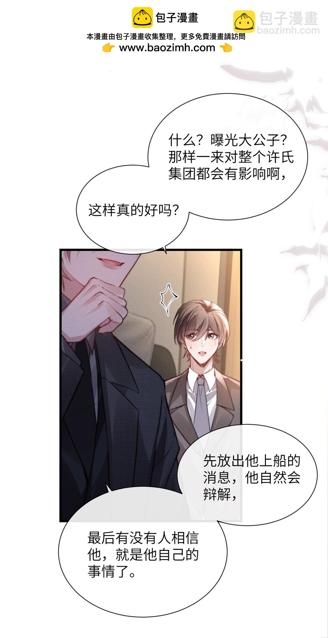 38 那晚游轮的真相-第40话