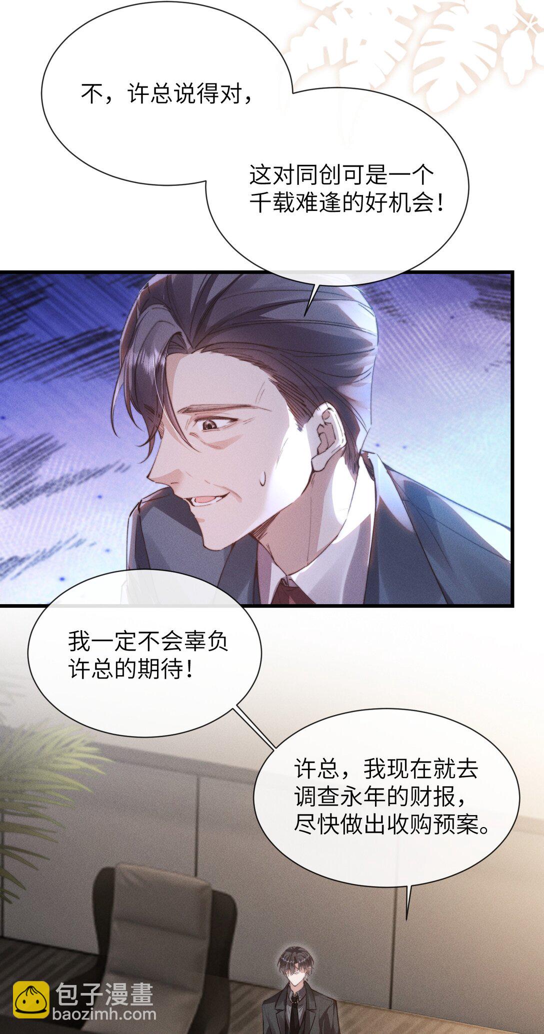 38 那晚游轮的真相-第40话