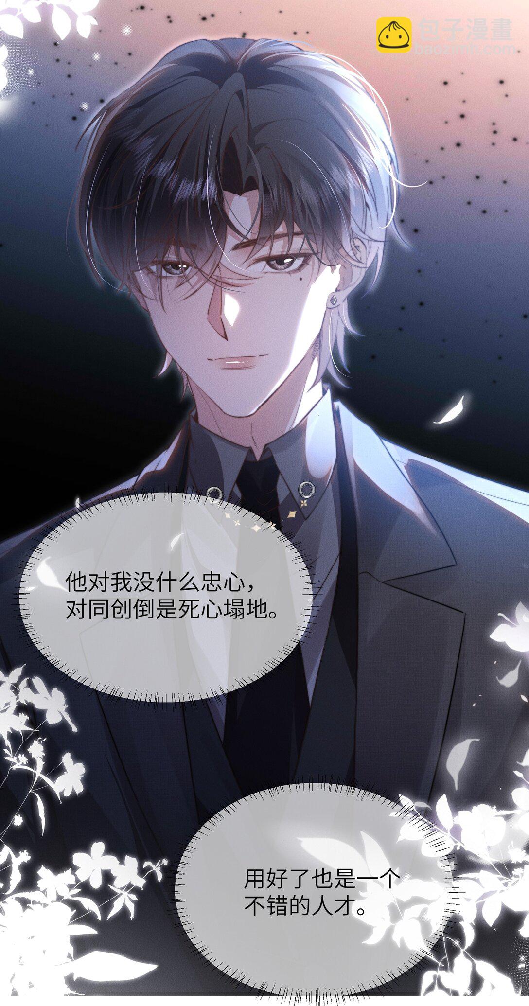 38 那晚游轮的真相-第40话