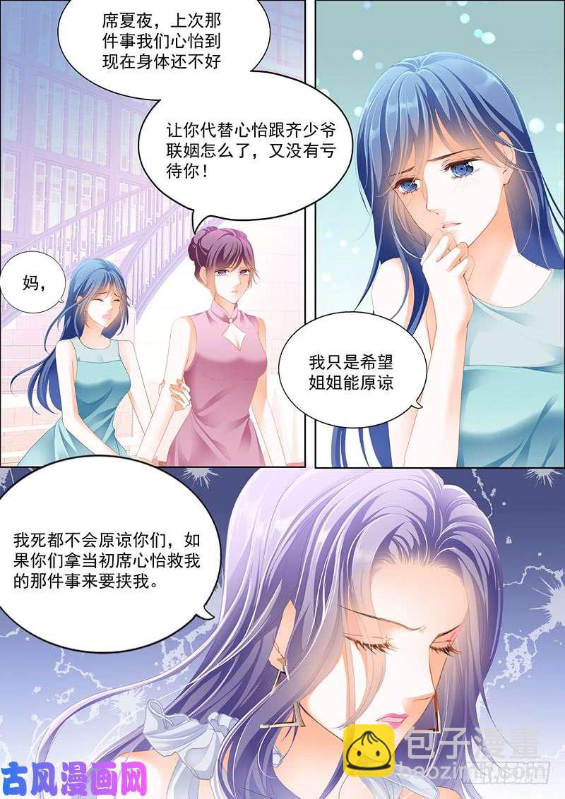 狂熱BOSS,寵妻請節制！ - 我們結婚吧 - 1