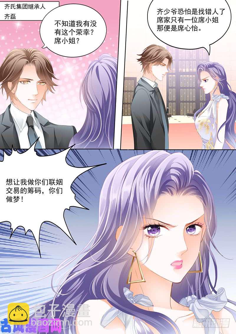 狂熱BOSS,寵妻請節制！ - 我們結婚吧 - 3