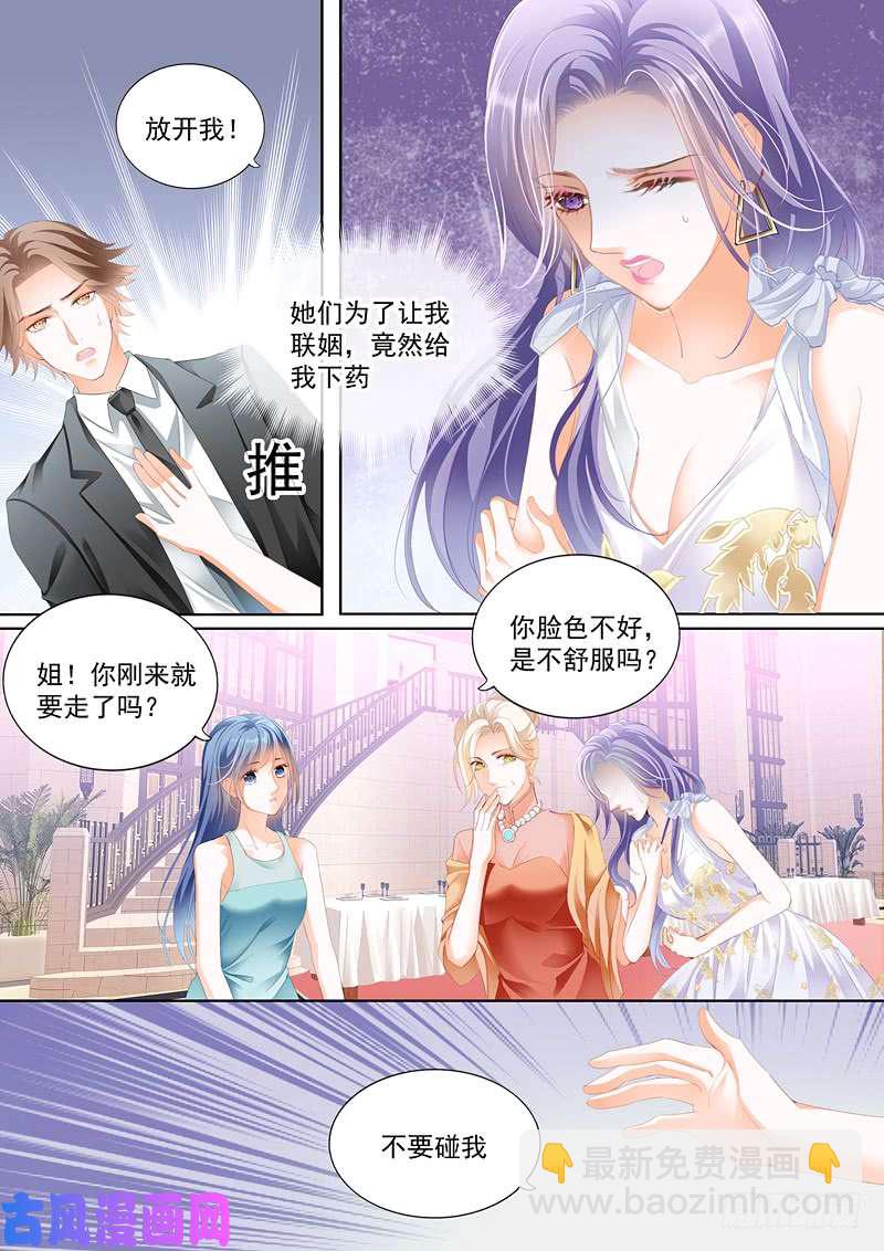 狂熱BOSS,寵妻請節制！ - 我們結婚吧 - 2