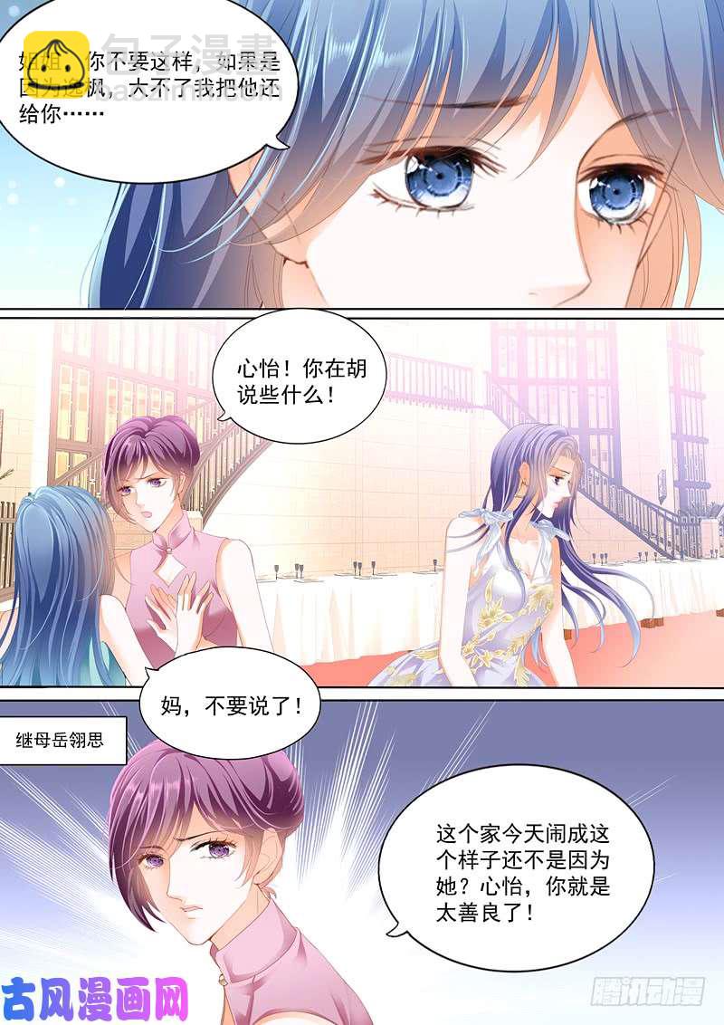 狂熱BOSS,寵妻請節制！ - 我們結婚吧 - 3