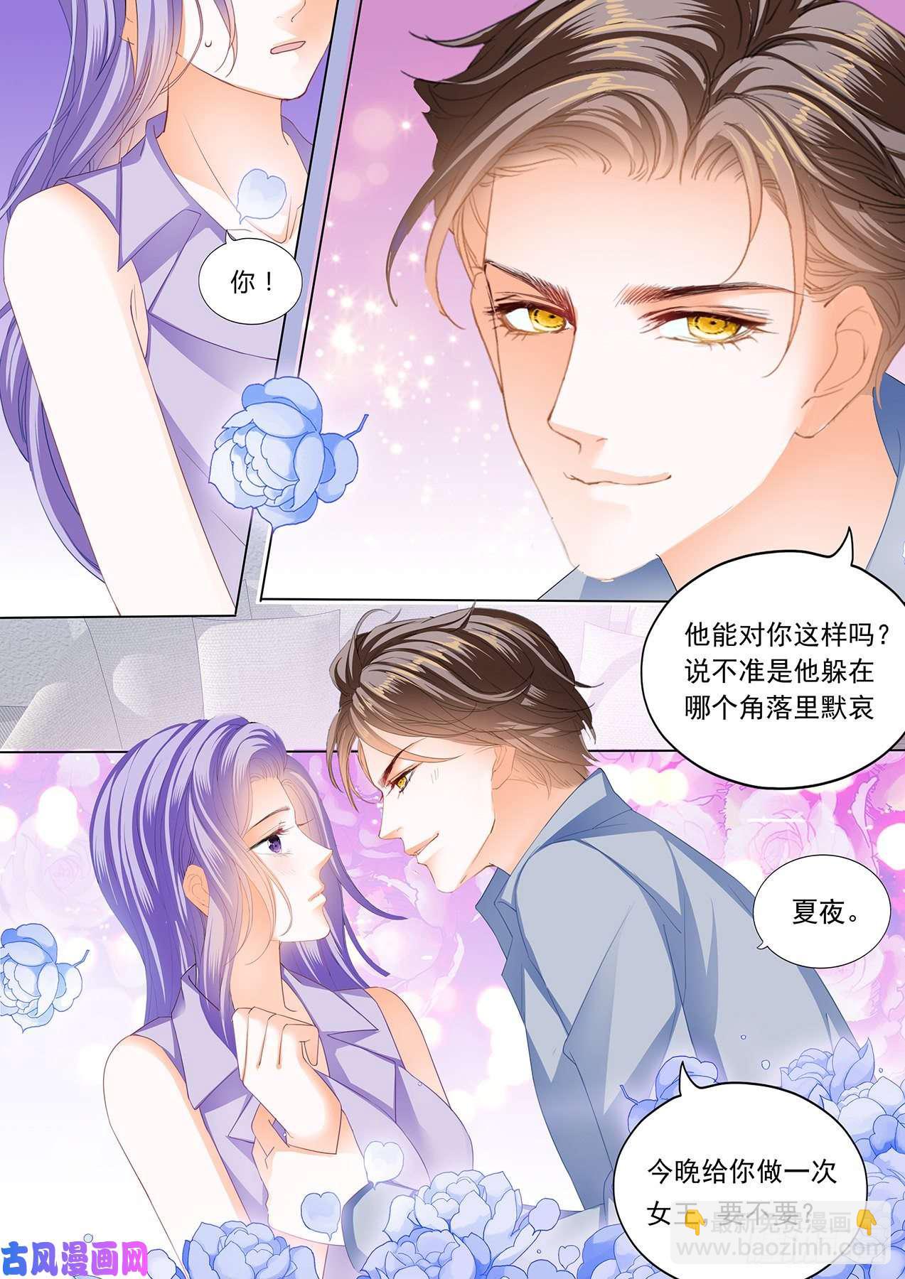 狂熱BOSS,寵妻請節制！ - 今晚讓你做女王 - 2