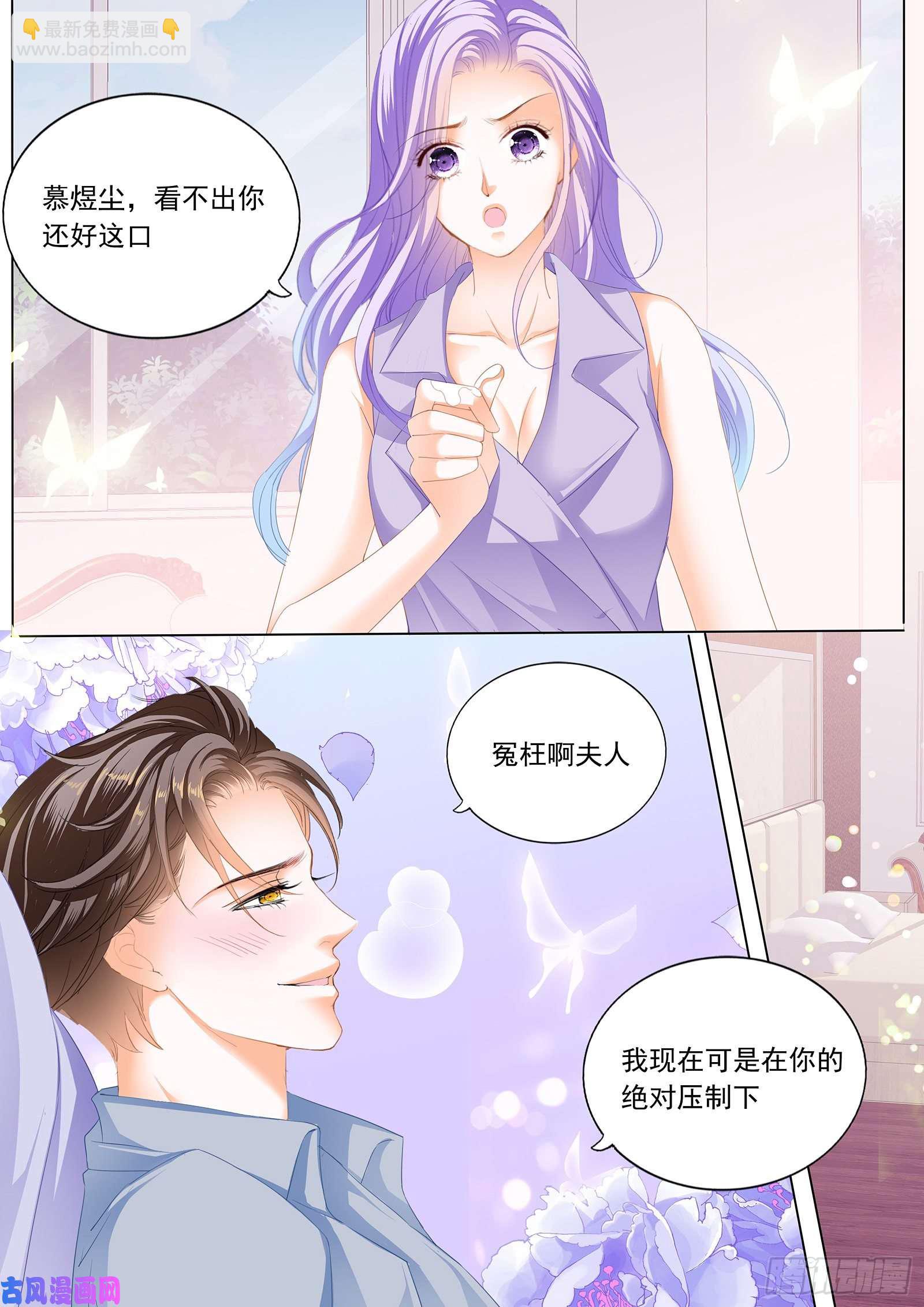 狂熱BOSS,寵妻請節制！ - 意外的來臨 - 3