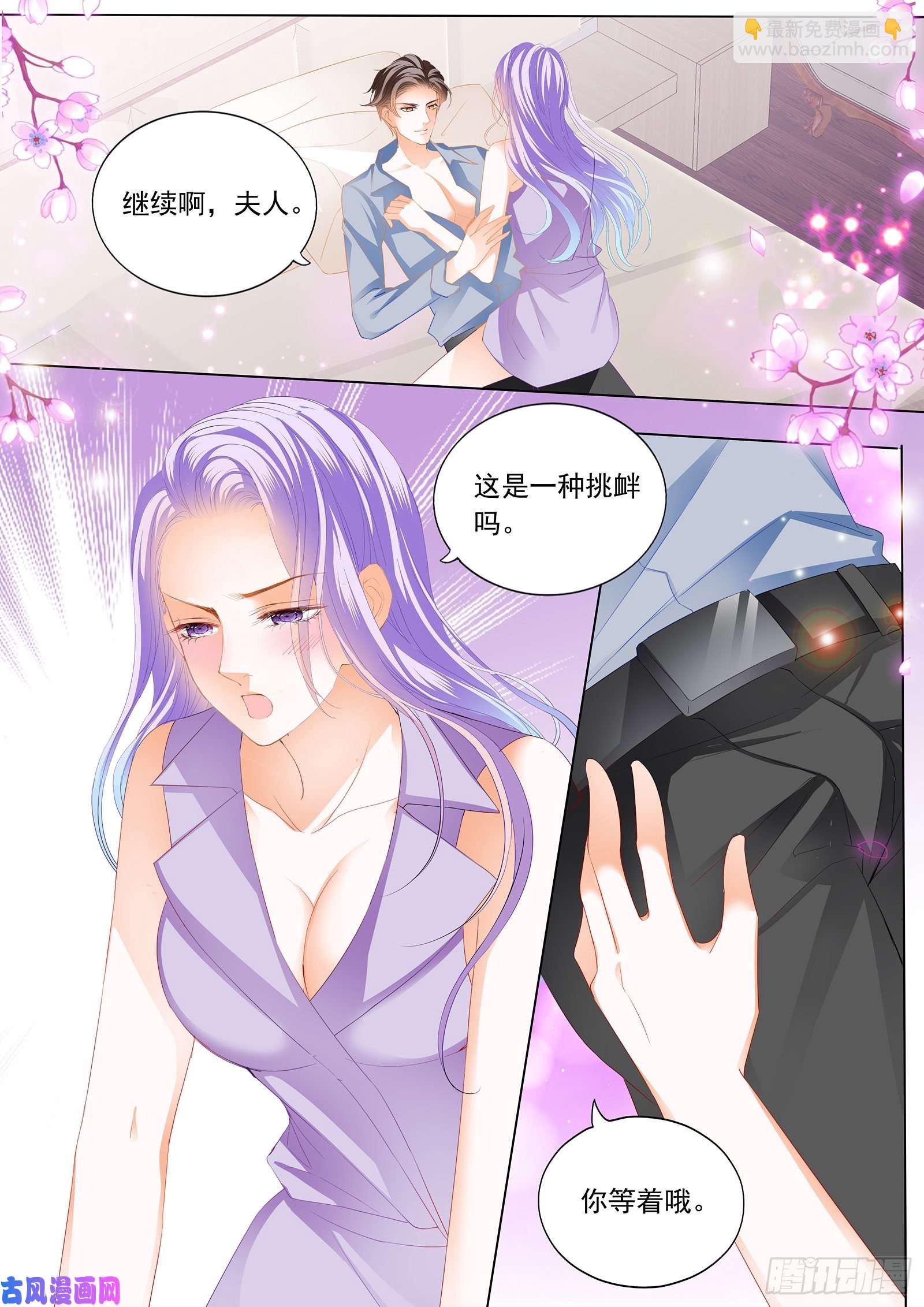 狂熱BOSS,寵妻請節制！ - 意外的來臨 - 3