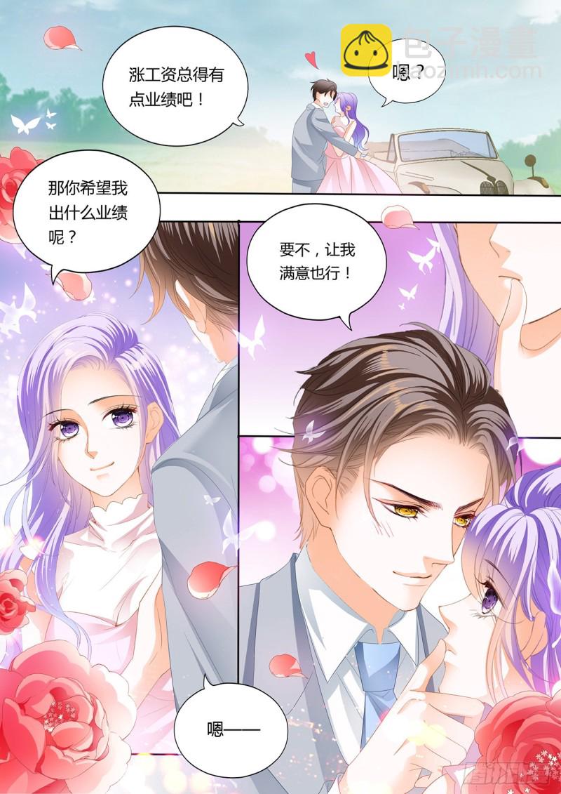 狂熱BOSS,寵妻請節制！ - 我們的新家 - 3