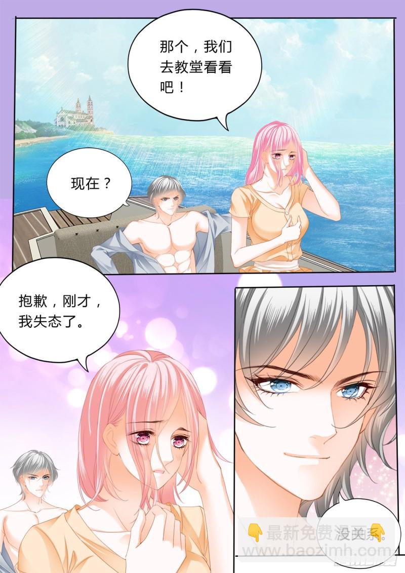 狂熱BOSS,寵妻請節制！ - 我會溫柔的 - 1