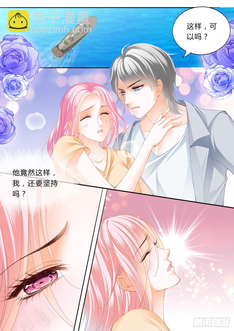 狂熱BOSS,寵妻請節制！ - 我會溫柔的 - 3