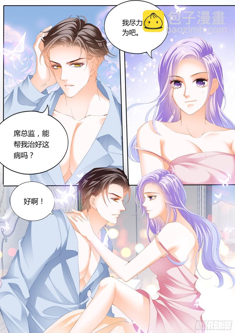 狂熱BOSS,寵妻請節制！ - 治好你的恐女症 - 3