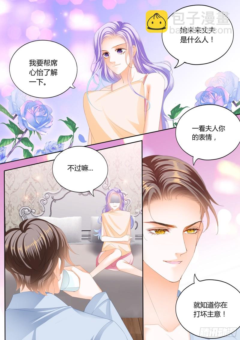 狂熱BOSS,寵妻請節制！ - 治好你的恐女症 - 2