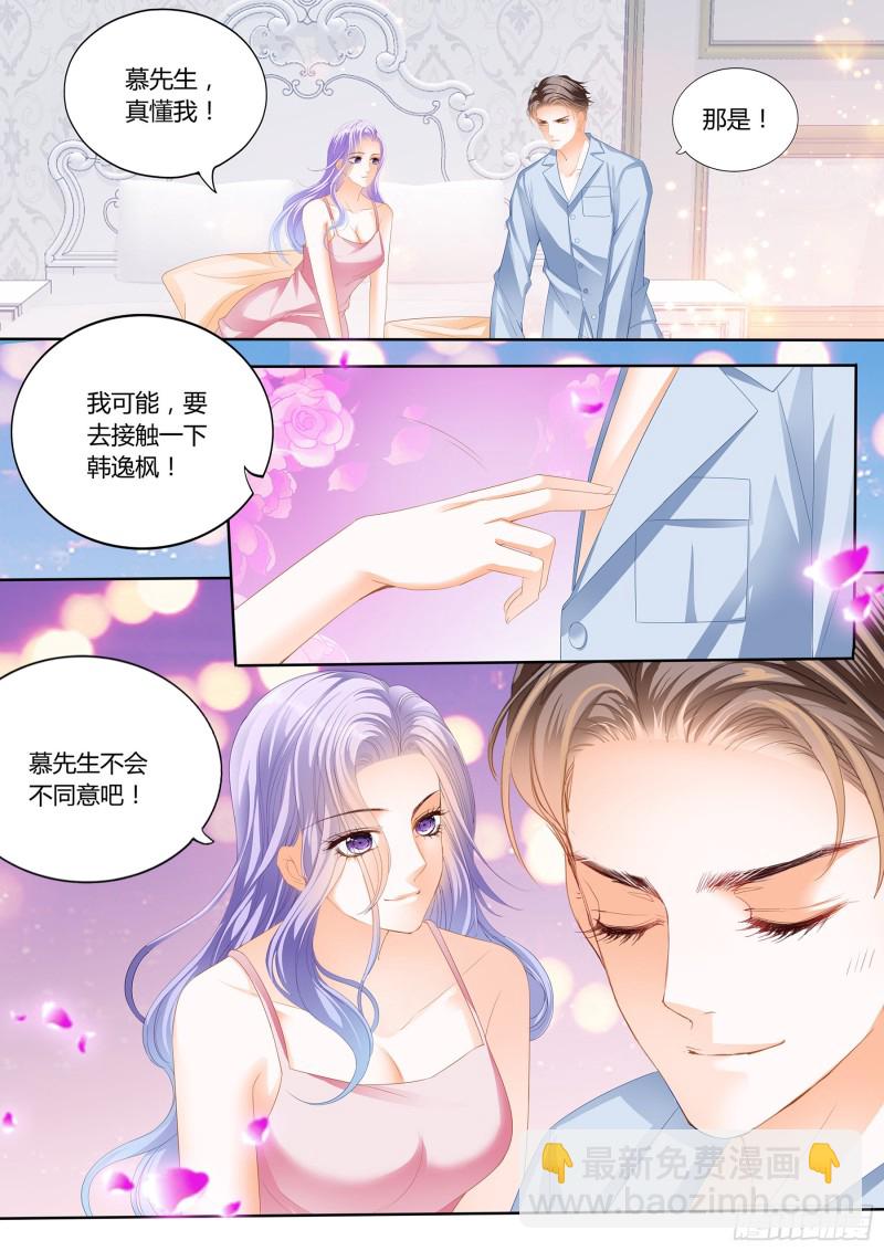 狂熱BOSS,寵妻請節制！ - 治好你的恐女症 - 3