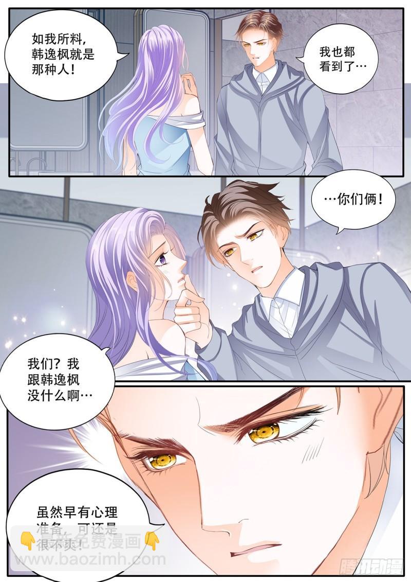 狂熱BOSS,寵妻請節制！ - 補償我 - 1