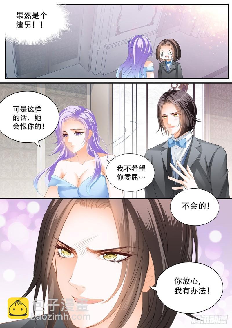 狂熱BOSS,寵妻請節制！ - 補償我 - 1