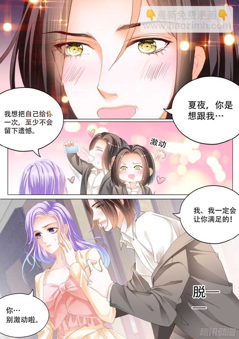 狂熱BOSS,寵妻請節制！ - 好戲即將上演 - 1