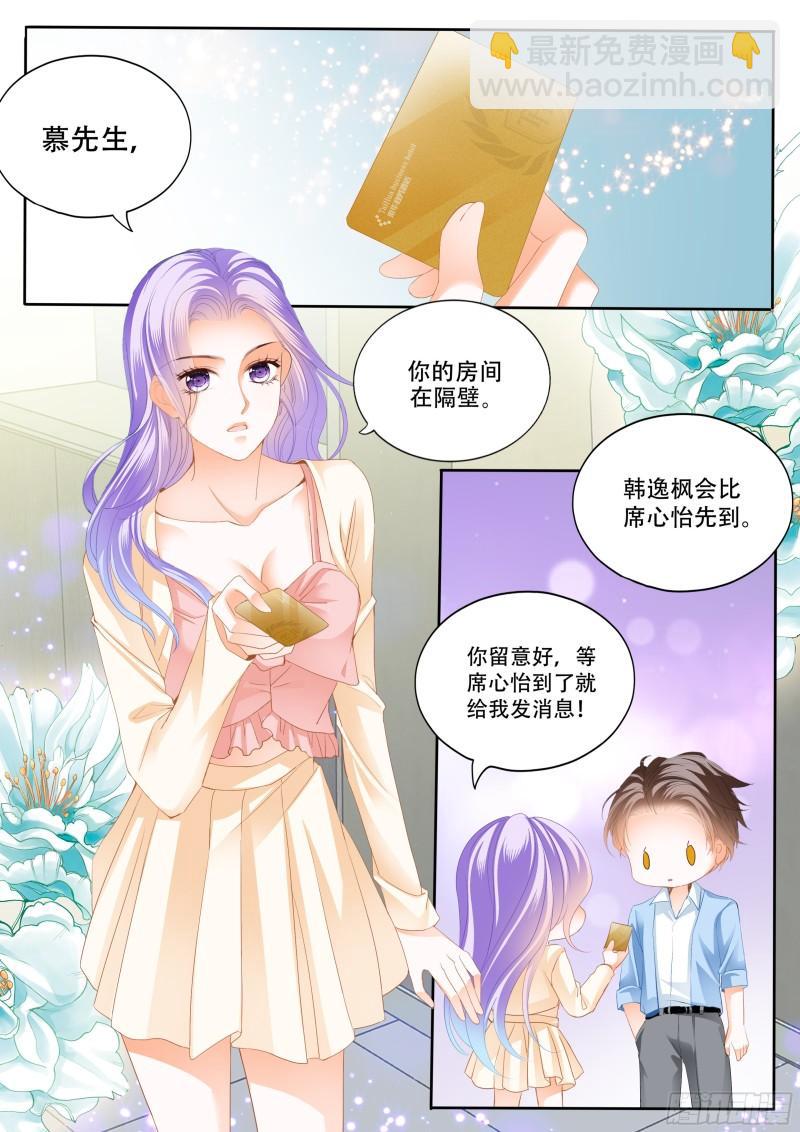 狂熱BOSS,寵妻請節制！ - 好戲即將上演 - 3