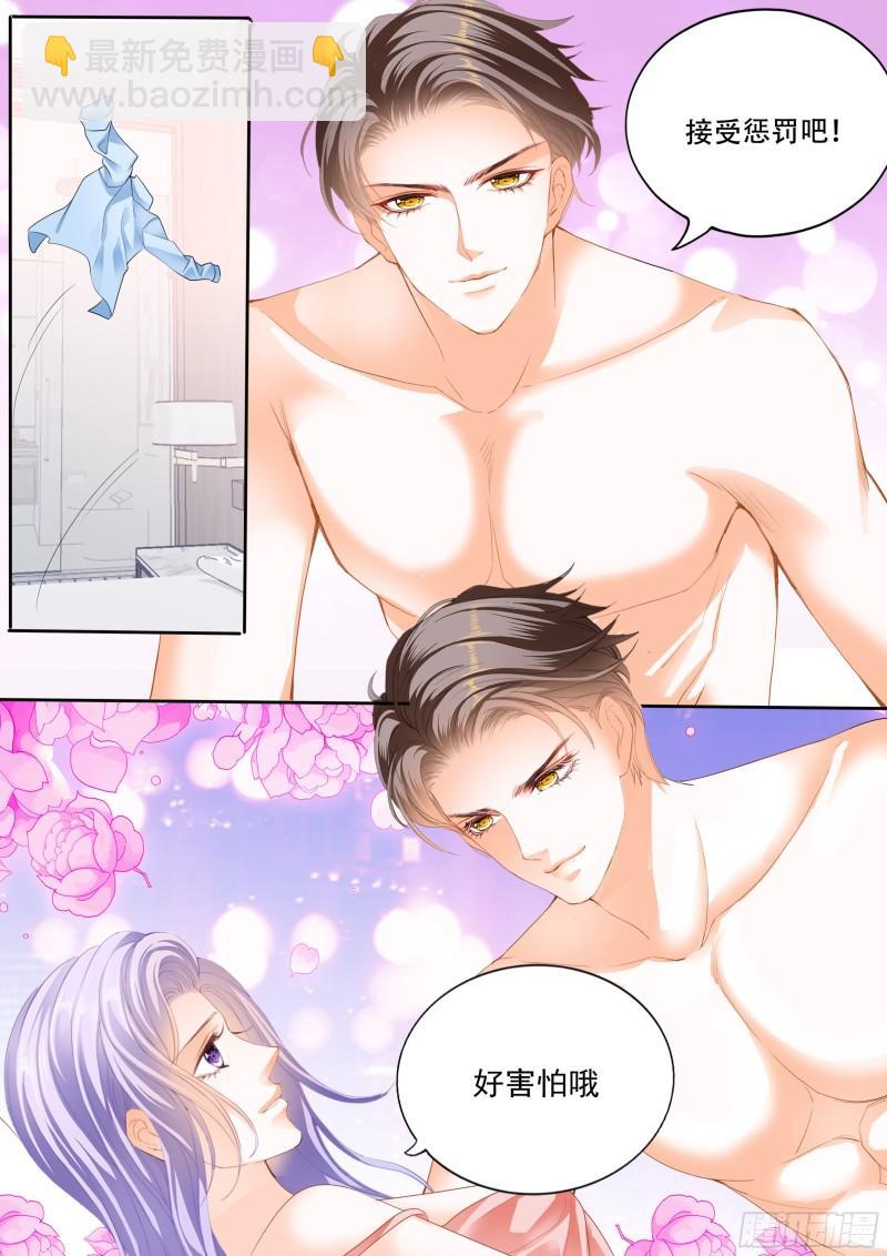 狂熱BOSS,寵妻請節制！ - 接受爲夫的懲罰 - 3