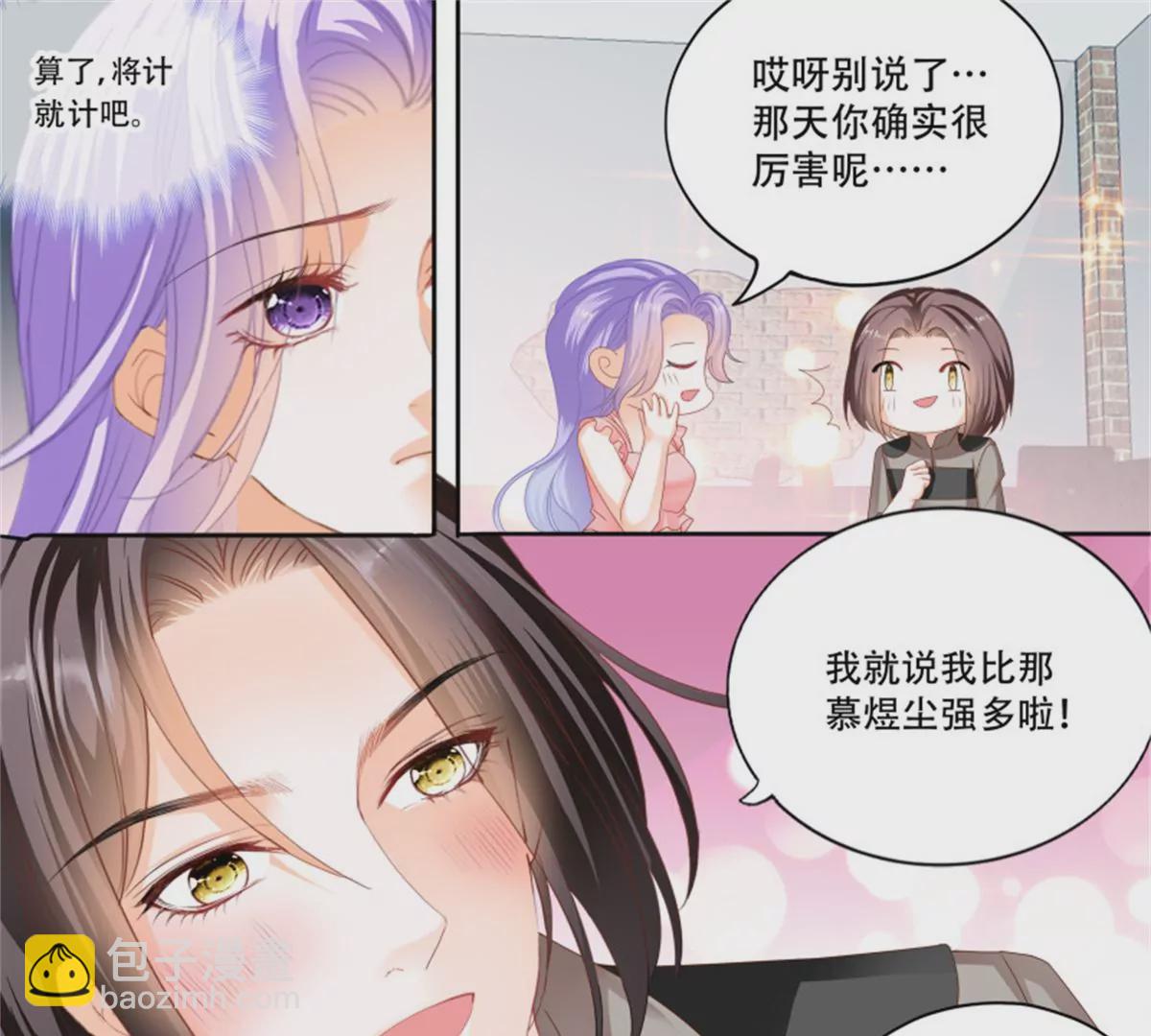 狂熱BOSS,寵妻請節制！ - 第138話 席心怡的黑料 - 1