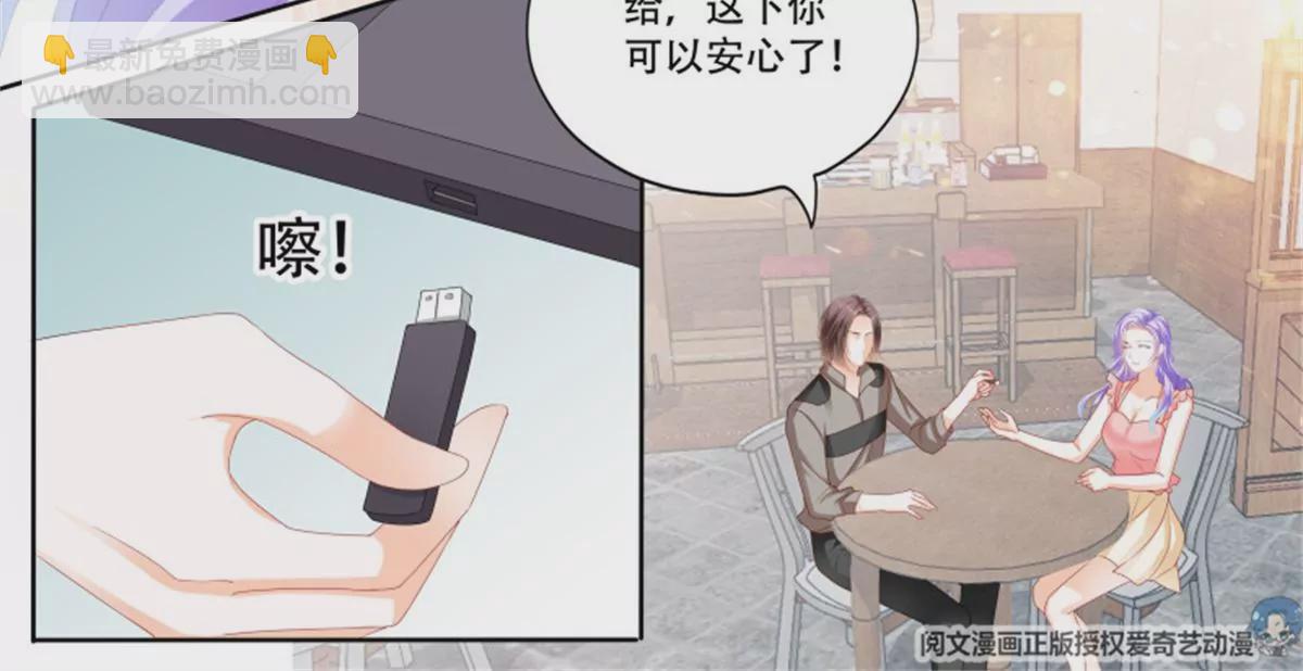 狂熱BOSS,寵妻請節制！ - 第138話 席心怡的黑料 - 6