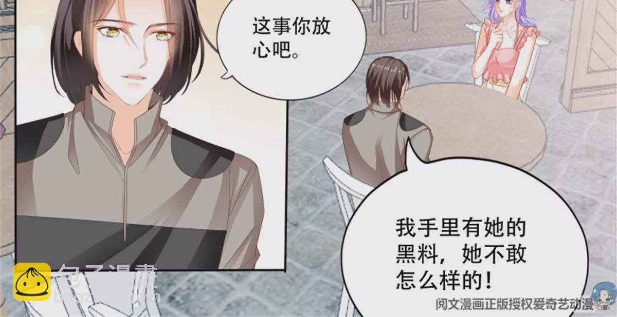 狂熱BOSS,寵妻請節制！ - 第138話 席心怡的黑料 - 2