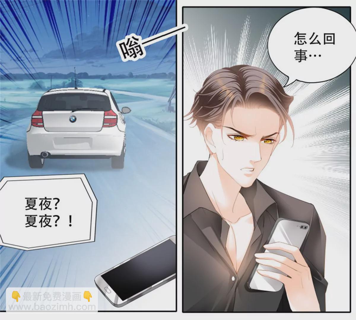 狂熱BOSS,寵妻請節制！ - 第142話 危急時刻 - 5