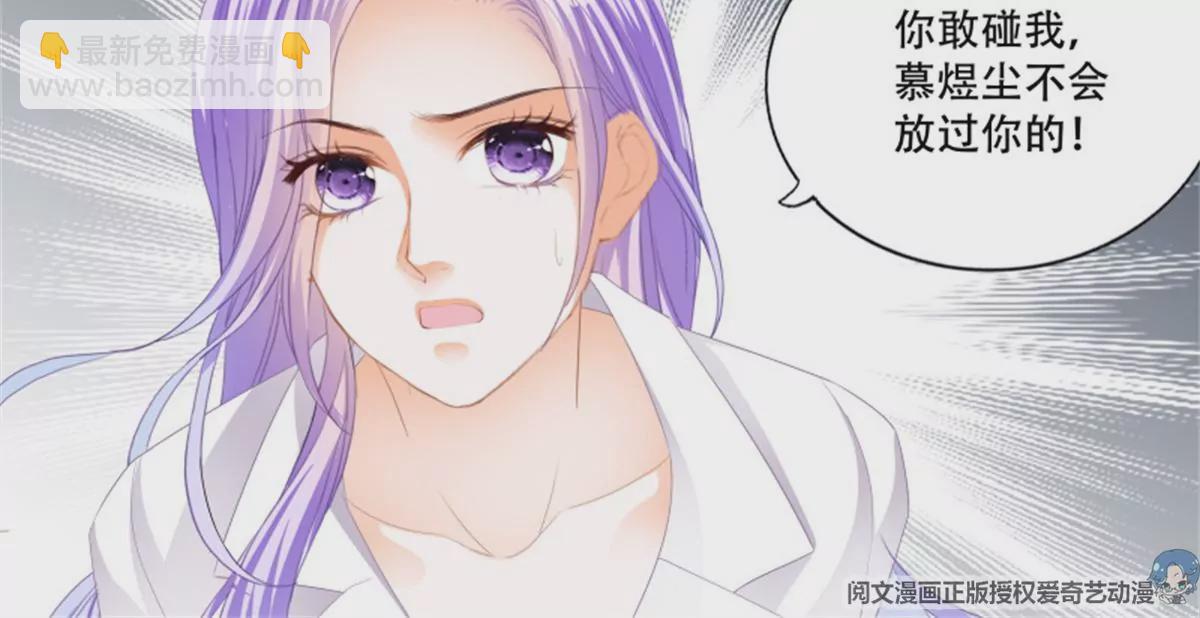 狂熱BOSS,寵妻請節制！ - 第142話 危急時刻 - 6