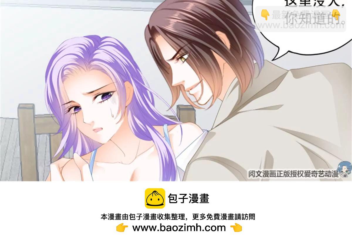 狂熱BOSS,寵妻請節制！ - 第142話 危急時刻 - 4