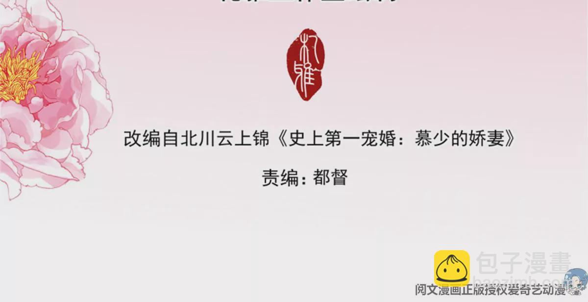 狂熱BOSS,寵妻請節制！ - 第142話 危急時刻 - 4