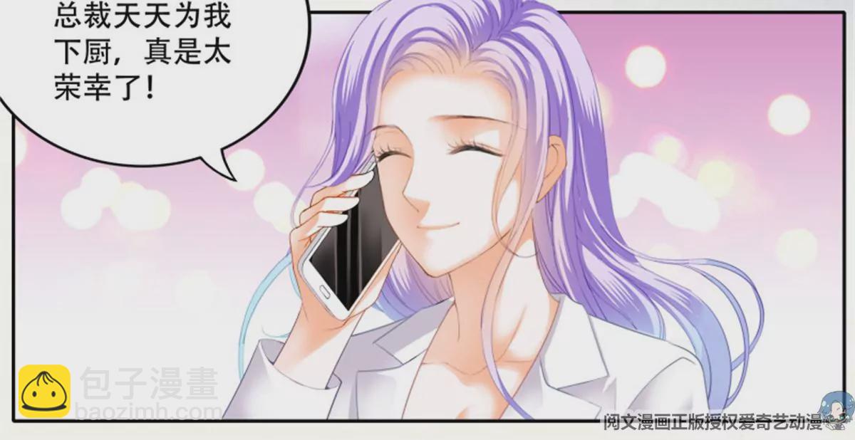 狂熱BOSS,寵妻請節制！ - 第142話 危急時刻 - 6