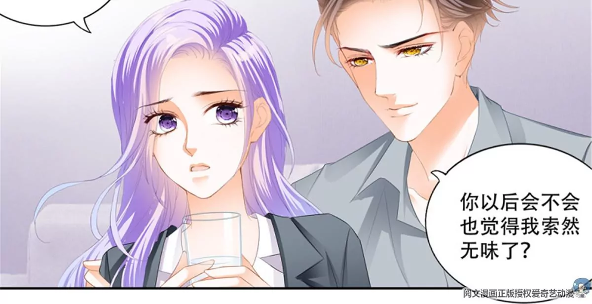 狂熱BOSS,寵妻請節制！ - 第144話 你的味道 - 4