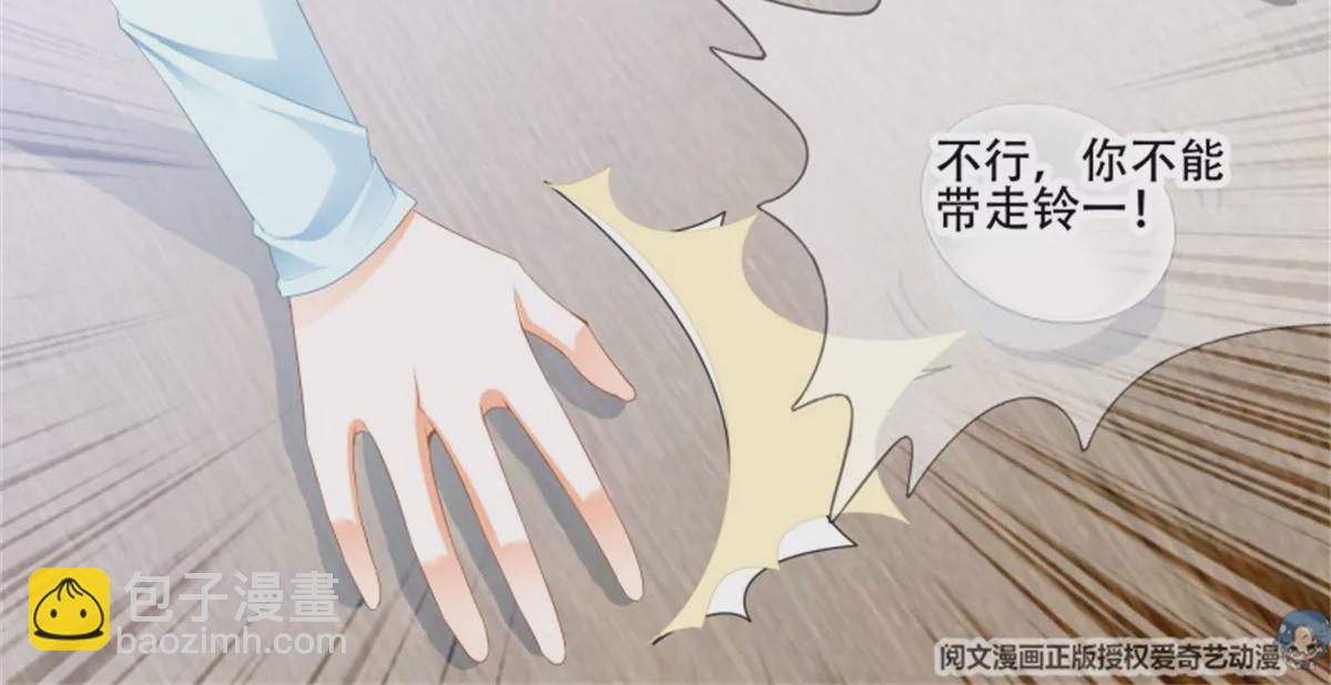 狂熱BOSS,寵妻請節制！ - 第146話 搶走鈴一 - 6