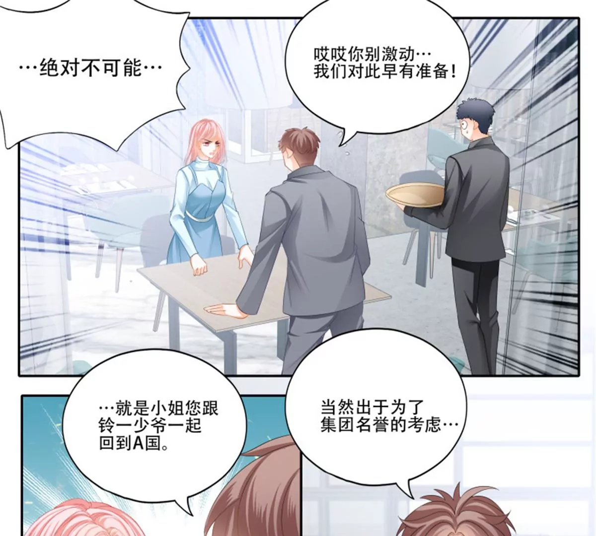 狂熱BOSS,寵妻請節制！ - 第146話 搶走鈴一 - 1