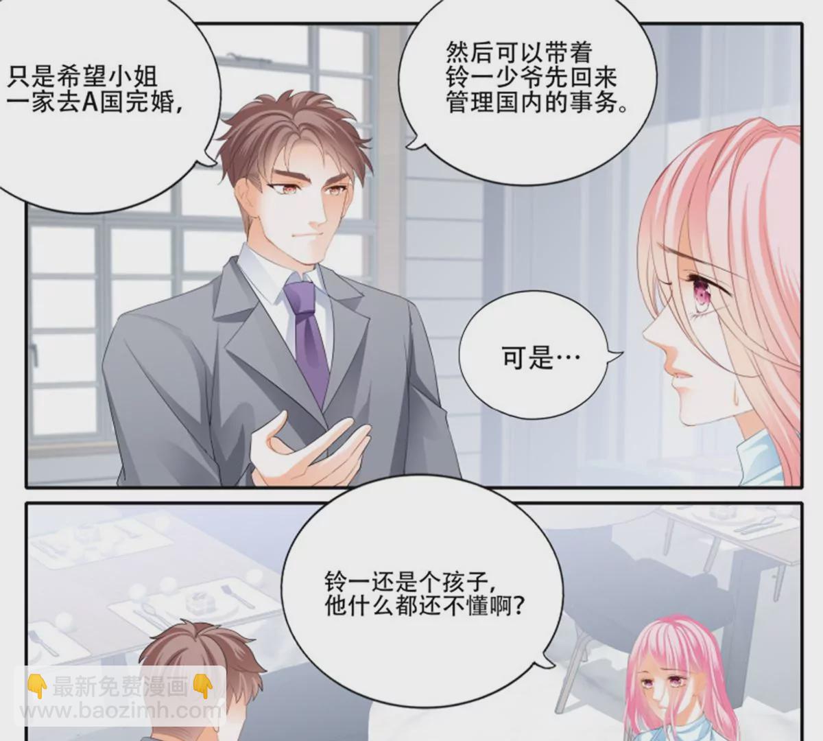 狂熱BOSS,寵妻請節制！ - 第146話 搶走鈴一 - 3