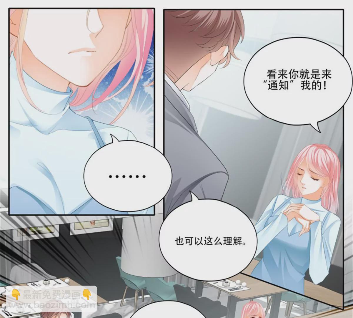 狂熱BOSS,寵妻請節制！ - 第146話 搶走鈴一 - 1