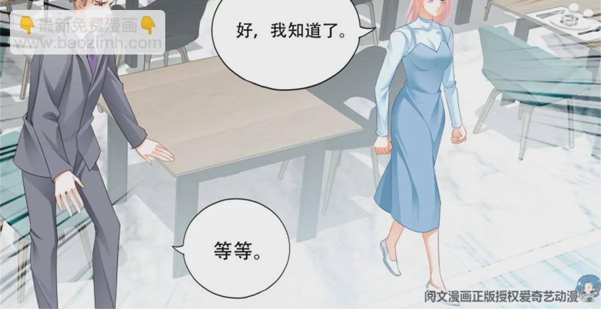 狂熱BOSS,寵妻請節制！ - 第146話 搶走鈴一 - 2