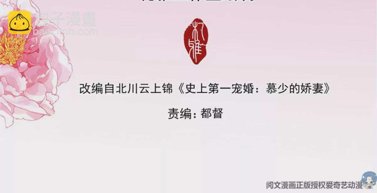 狂熱BOSS,寵妻請節制！ - 第146話 搶走鈴一 - 4