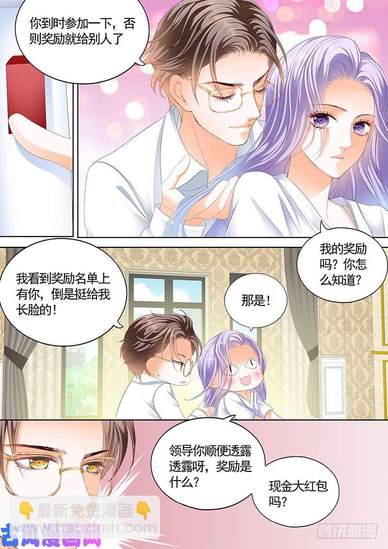 狂熱BOSS,寵妻請節制！ - 給你一個獎勵吧 - 3