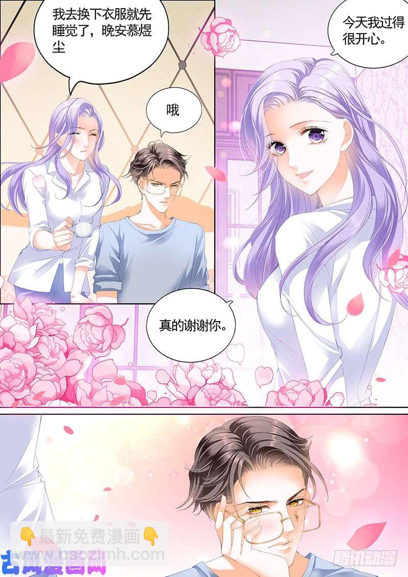 狂熱BOSS,寵妻請節制！ - 給你一個獎勵吧 - 2