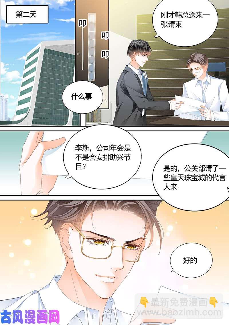 狂熱BOSS,寵妻請節制！ - 夫人開車技術真好 - 2