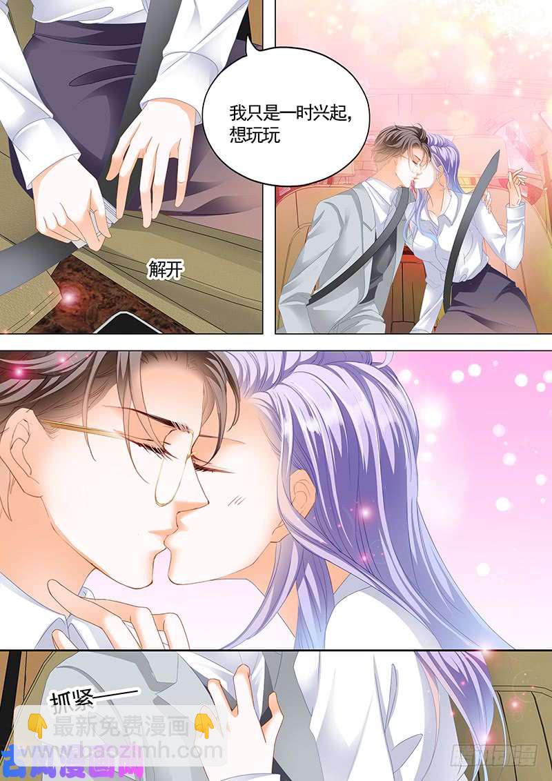 狂熱BOSS,寵妻請節制！ - 夫人開車技術真好 - 2