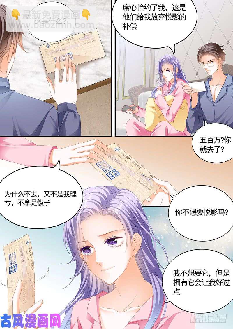 狂熱BOSS,寵妻請節制！ - 爲五百萬折腰？ - 1