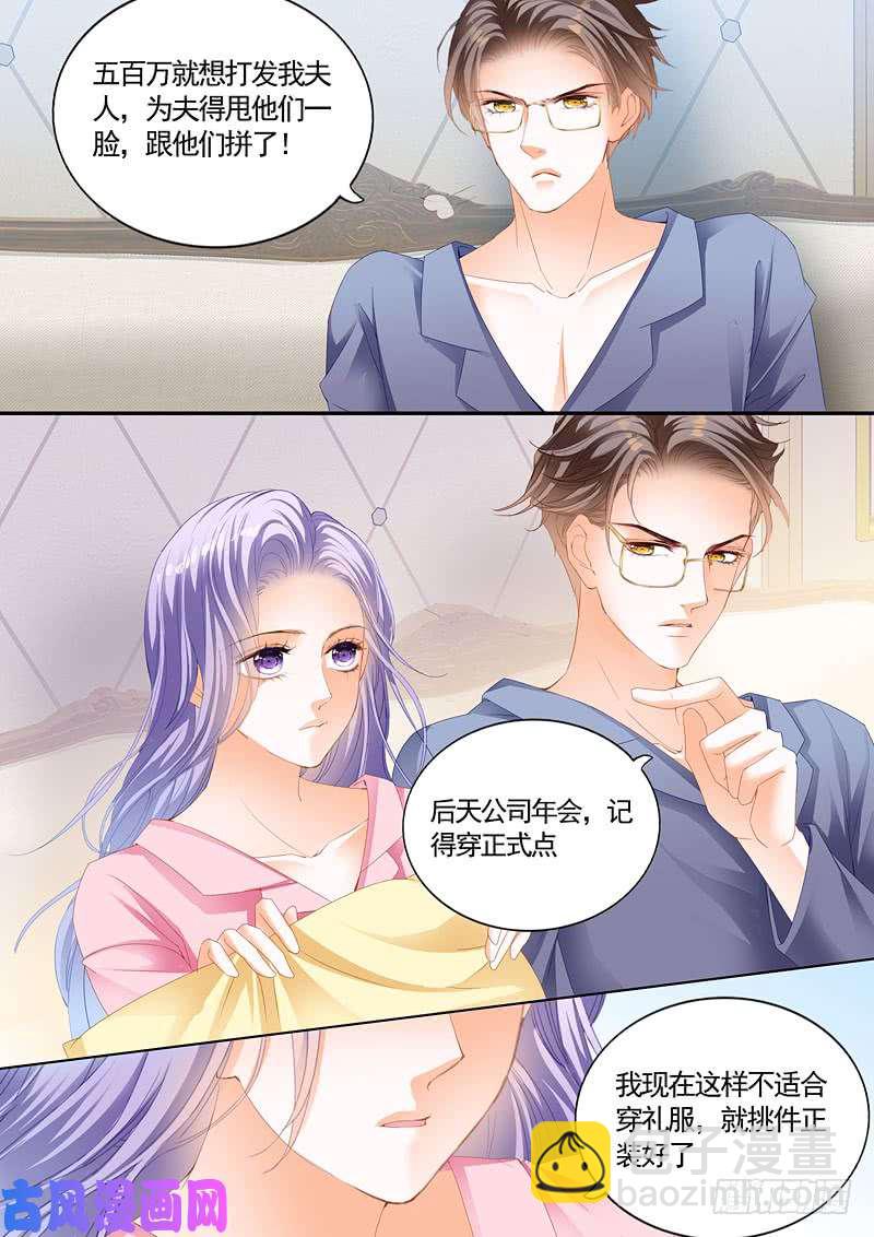 狂熱BOSS,寵妻請節制！ - 爲五百萬折腰？ - 2